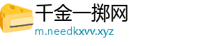 千金一掷网